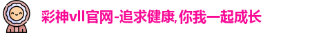 彩神彩票vIII